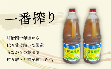 一番搾り 純なたね油 1650g×2本 / 調味料 オイル ナタネ油 なたね油 菜種油 一番搾り 国産 調味料/ 大村市 / 株式会社三浦かんさく市[ACAE011]