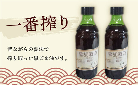 一番搾り 黒ごま油 270g×4本   / 調味料 オイル ごま ゴマ 胡麻 ごま油 黒ごま油 一番搾り 国産 調味料 / 大村市 / 株式会社三浦かんさく市[ACAE013]