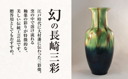 長崎 三彩 サギ型 花瓶 / 三彩焼 伝統工芸品 贈答用 長崎県 / 大村市 / 社会福祉法人三彩の里[ACZD002]