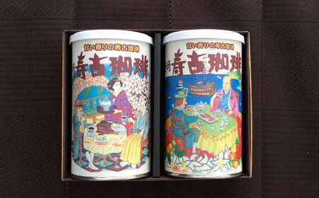 寿古珈琲 ギフト S30 セット コーヒー 珈琲 2種 プレゼント お土産 / 珈琲 ブレンドコーヒー コーヒー / 大村市 / 長崎スコーコーヒーパーク[ACYS001]