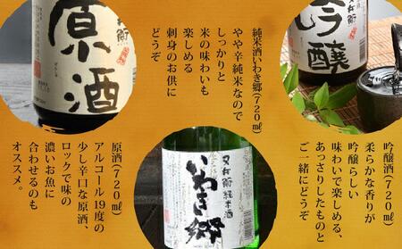 いわきの地酒又兵衛　３本セット（四合瓶） DW001-r7