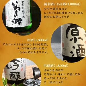 いわき の 地酒 又兵衛 ３本 セット（ 一升瓶 ） DW002-r7