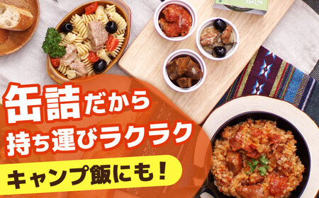豚モモのおつまみ 缶詰 6個セット  計660g / アヒージョ トマト煮込み 味噌煮込み 国産豚  長期保存 キャンプ アウトドア / 大村市 / 株式会社上野養豚[ACBH002]