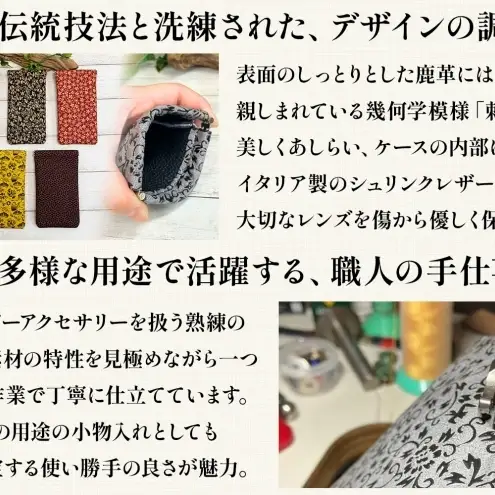 印伝 鹿革 眼鏡ケース サングラスケース 小物入れ イタリア製 シュリンクレザー 牛革 刺子 伝統工芸 漆 ハンドメイド 神奈川県 透かし蝶