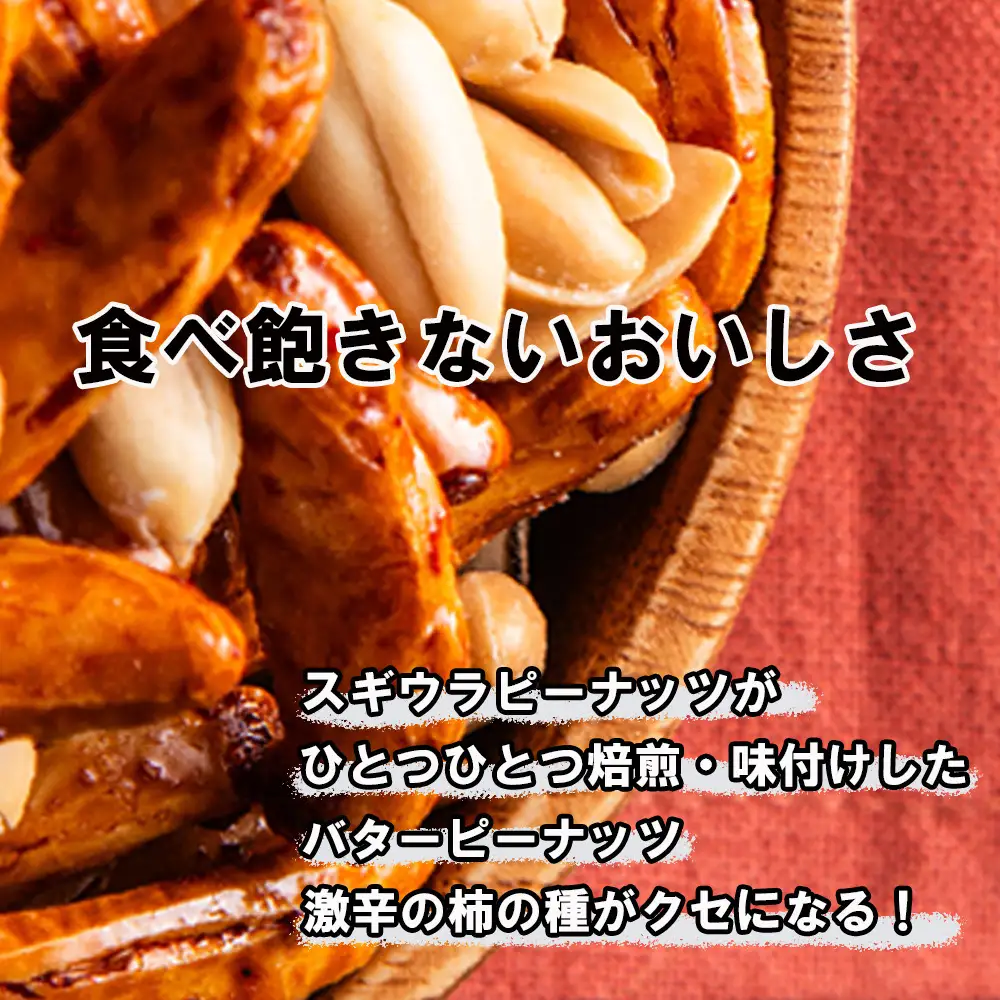 ビールが進んでゴメン！ピリっ辛っの柿の種とほろっ苦っのバターピーナッツ。大人の柿の種、元祖大柿1.2kg