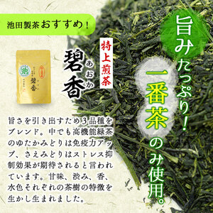 【ギフト対応】鹿児島県志布志産＜一番茶のみ使用＞緑茶のうまみを感じるボトルセット(100g×3袋・ハリオフィルターインボトル) 緑茶 お茶 日本茶 3袋 碧香 冷茶 温茶 ボトル 一番茶 a5-325