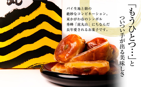 パイ饅頭　とら丸　10個入り 和菓子 おまんじゅう こしあん くるみ お土産 ギフト お菓子 お茶請け 和洋折衷 郷土 