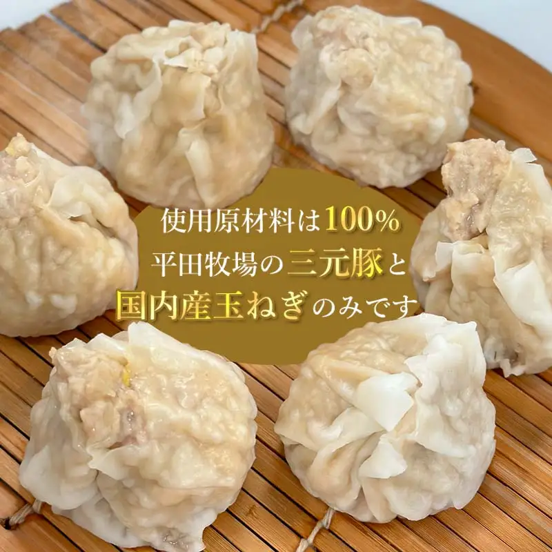 三元豚 焼売 シュウマイ （30g×6個入×10パック）　株式会社たませ