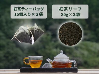 11-73 お茶 茶葉 静岡 煎茶 / 相藤園オリジナル「川根紅茶セット」