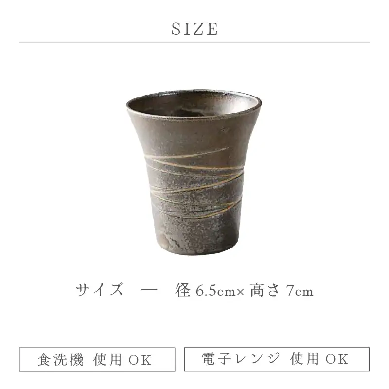  越前焼のふるさと越前町からお届け！冷酒カップ 2点セット 豊彩窯 越前焼 越前焼き 【ビール 酒 コップ カップ マグカップ 食器 ギフト うつわ 電子レンジ 食洗機 工芸品 陶芸 作家 陶器 】 [e25-a031]