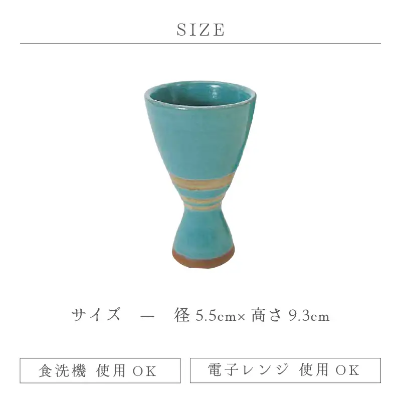  越前焼のふるさと越前町からお届け！冷酒カップ RICCA KITAZAKI 越前焼 越前焼き 【ビール 酒 コップ カップ マグカップ 食器 ギフト うつわ 電子レンジ 食洗機 工芸品 陶芸作家 陶器】 [e25-a035]
