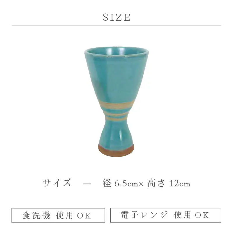  越前焼のふるさと越前町からお届け！ワインカップ RICCA KITAZAKI 越前焼 越前焼き 【ビール 酒 コップ カップ マグカップ 食器 ギフト うつわ 電子レンジ 食洗機 工芸品 陶芸作家 陶器】 [e25-a036]