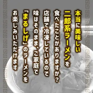 まるしげ　濃厚豊潤とんこつラーメン　4食　 極厚神豚1枚付き L04002