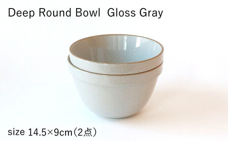 【波佐見焼 HASAMI PORCELAIN】ディープラウンドボウル グロスグレイ 2点セット 食器【東京西海】【ハサミポーセリン】[DD208] 波佐見焼
