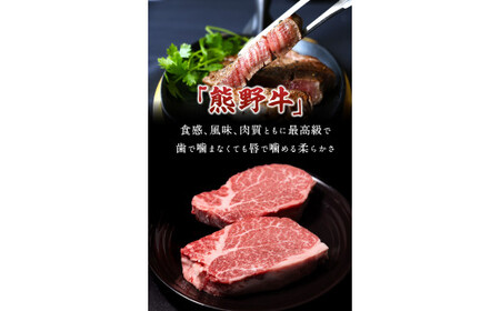 特選　和歌山県産熊野牛ヒレステーキ　150g×1枚 / 和歌山県 田辺市 熊野 熊野牛 牛肉 ステーキ 冷凍便 【sks001】