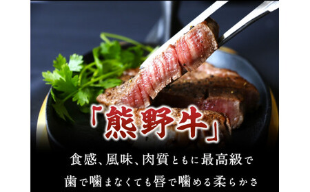 特選　和歌山県産熊野牛ヒレステーキ　150g×2枚 / 和歌山県 田辺市 熊野 熊野牛 牛肉 ステーキ 冷凍便 【sks002】
