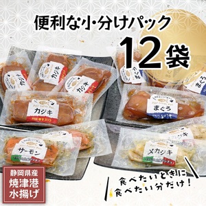 a12-179　４種の魚の漬丼の具バラエティセット12P入