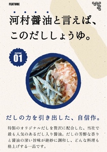 だし醤油1リットル3本セット 河村?油 光ヤマカ AJ0201