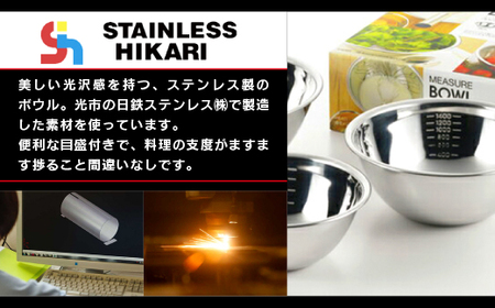 ステンレスボウルセット （18cm・21cm・24cm） 日本製 AK0101