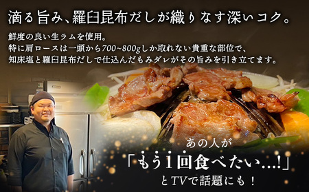 知床ジンギスカン店「そら」知床ジンギスカン味付き生ラム肩ロース900g（300g×3）【1600301】