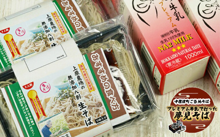 上原農場のそば食べ比べセット（二八生そば340g・夢見そば340g・そばつゆ付）【3000601】