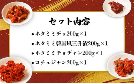 3種の本場韓国風ピリ辛ご飯のお供とコチュジャンのセット【2600101】