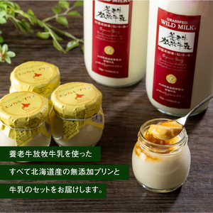 オーガニック＆グラスフェッド養老牛放牧牛乳900ml×2本とエシカル・プリン×4個セット【1301202】