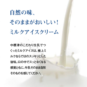 【無添加】【定期便：全9回】 アイスクリーム ミルク 80ml 12個セット アイスクリーム アイス 無添加 オーガニック カップアイス デザート 定期便 9ヶ月 お取り寄せ ふるさと納税 北海道 中標津町 中標津【1105102】