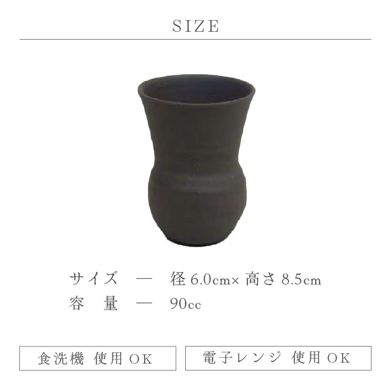  越前焼のふるさと越前町からお届け！土ごころ 冷酒・フリーカップ 2点セット 光窯 越前焼 越前焼き 【ビール 酒 コップ カップ マグカップ 食器 ギフト うつわ 電子レンジ 食洗機 工芸品 現代の名工 陶器】 [e25-a037] 