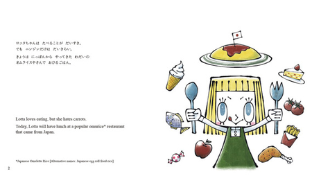 ロッタちゃんのまほうのソース No.120