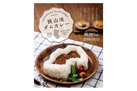 狭山池ダムカレー・レトルト No.124