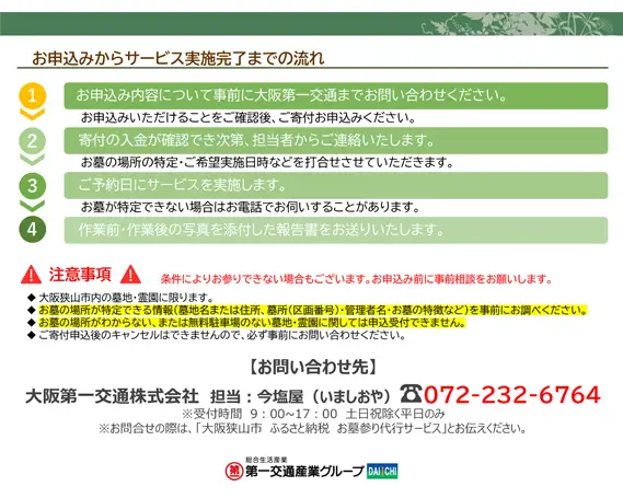 【大阪狭山市内限定】お墓参り代行サービス（1回）仏花・写真入り報告書付き No.062