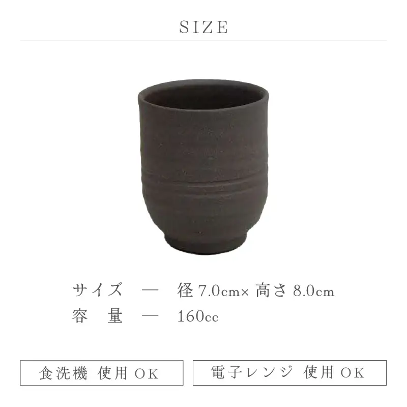  越前焼のふるさと越前町からお届け！土ごころ 湯呑 2点セット 光窯 越前焼 越前焼き 【お茶 酒 コップ カップ マグカップ 食器  ギフト うつわ 電子レンジ 食洗機 現代の名工 工芸品 陶器】 [e25-a038]