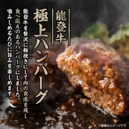【能登牛】極上ハンバーグ　150g×8ヶ_ハンバーグ 牛肉 お肉 肉 牛 人気 美味しい_【配送不可地域：離島】【1130496】