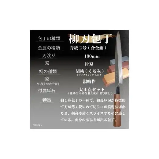 【柳刃 包丁18cm砥石セット】 鍛造包丁