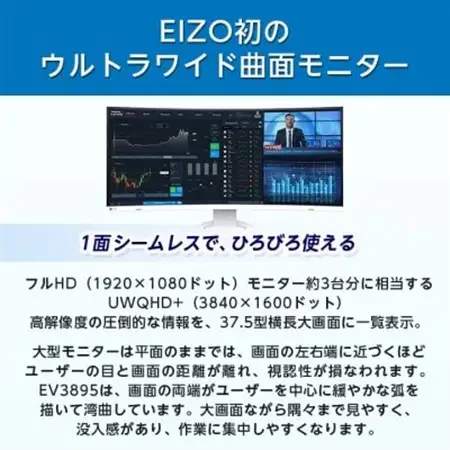 【国内生産】EIZO 37.5型曲面ウルトラワイドモニター FlexScan EV3895 ホワイト_液晶 液晶モニター モニター パソコン pcモニター ゲーミングモニター USB Type-C_【1254730】