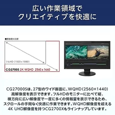 【国内生産】EIZO 27型WQHDカラーマネージメントモニター ColorEdge CG2700S_液晶 モニター パソコン pcモニター ゲーミングモニター USB Type-C_【1346448】