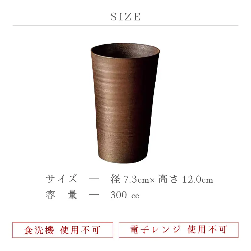  越前焼のふるさと越前町からお届け！ 薄作り フリーカップ 大 光窯 越前焼 越前焼き 【ビール 酒 コップ カップ マグカップ 食器 ギフト うつわ 電子レンジ 食洗機 工芸品 伝統工芸士 陶器】 [e25-b008]