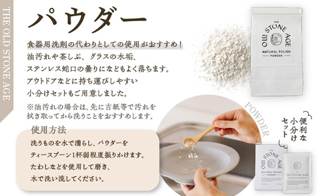 THE OLD STONE AGE バー・パウダーセット K218-001