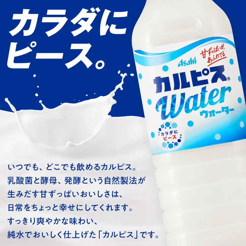 アサヒカルピスウォーターPET5０0ml　24本入　1ケース