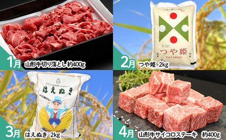 【定期便12回】山形のおいしいものを贅沢に！1年定期便 ｜ 産地直送 旬 FZ25-826
