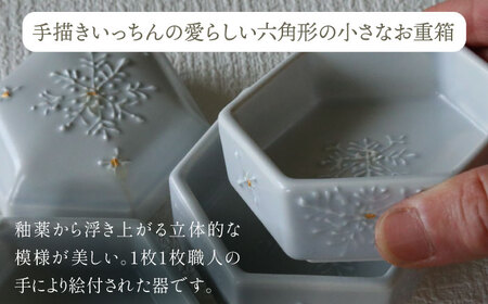 【美濃焼】砂糖衣雪結晶 金彩小姫 お重箱 ブルーグレー【buzan 武山窯】食器 うつわ 器 お重箱 重箱 お重 小皿 おせち 寿司 アクセサリー入れ お香立て 化粧箱 プレゼント ギフト 贈り物 贈答 送料無料 [MBA067]