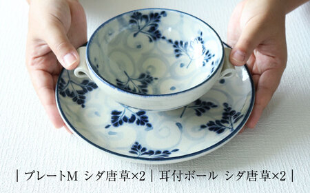 【美濃焼】安南 手描きプレートM＆耳付ボール ペアセット 【宗山窯】食器 皿 スープカップ スープボウル 受け皿 パスタ皿 メインディッシュ ランチ ディナー ペア 夫婦 カップル ブルー 青 花柄 植物柄 陶器 レンジ対応 食洗機対応 送料無料 [MBI042]
