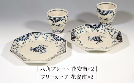 【美濃焼】安南 手描き 八角プレート＆フリーカップ ペアセット 【宗山窯】食器 皿 湯呑 コップ パスタ皿 メインディッシュ ランチ ディナー ペア 夫婦 カップル ブルー 青 花柄 植物柄 陶器 レンジ対応 食洗機対応 送料無料 [MBI044]