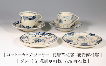 【美濃焼】安南 手描き コーヒーカップ・ソーサー＆プレートS ペアセット 【宗山窯】食器 皿 マグカップ ティーカップ ケーキ皿 取り皿 ティータイム ペア 夫婦 カップル ブルー 青 花柄 植物柄 陶器 レンジ対応 食洗機対応 送料無料 [MBI045]