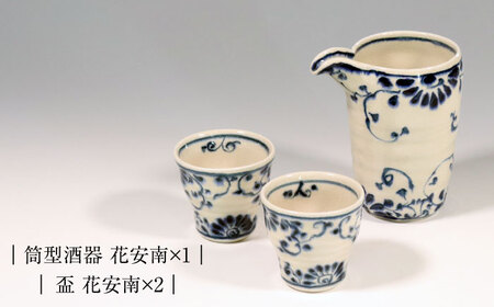 【美濃焼】安南 手描き 酒器セット（酒器＆盃2客） 【宗山窯】食器 片口 ぐい呑み カップ コップ 日本酒 晩酌 ペア 夫婦 カップル ブルー 青 花柄 植物柄 陶器 レンジ対応 食洗機対応 送料無料 [MBI046]