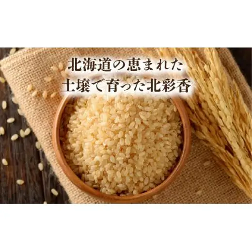 令和8年産 ゆめぴりか 玄米 10kg 【北彩香】 | 北海道妹背牛町