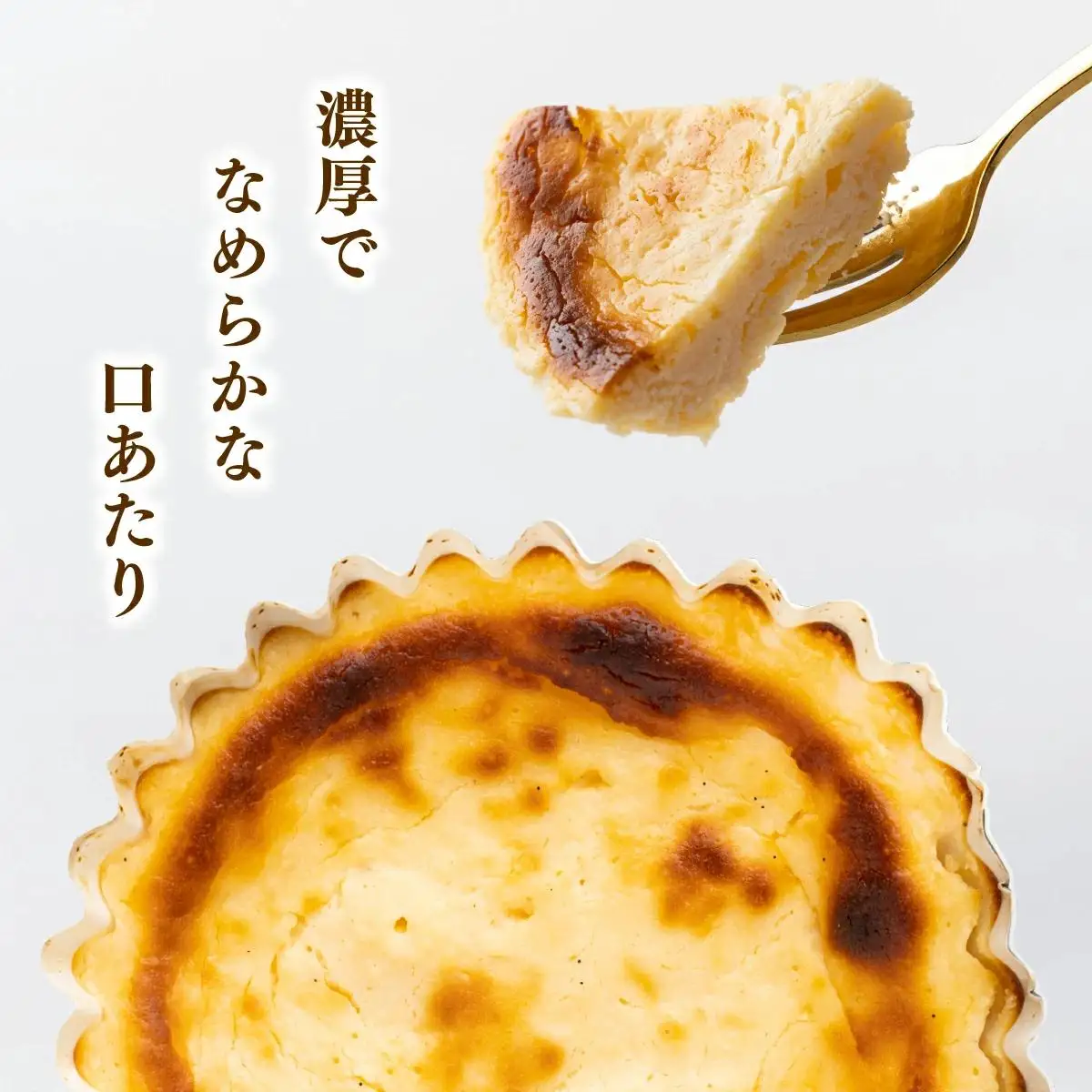 大黒屋菓子舗の濃厚バスクチーズケーキ
