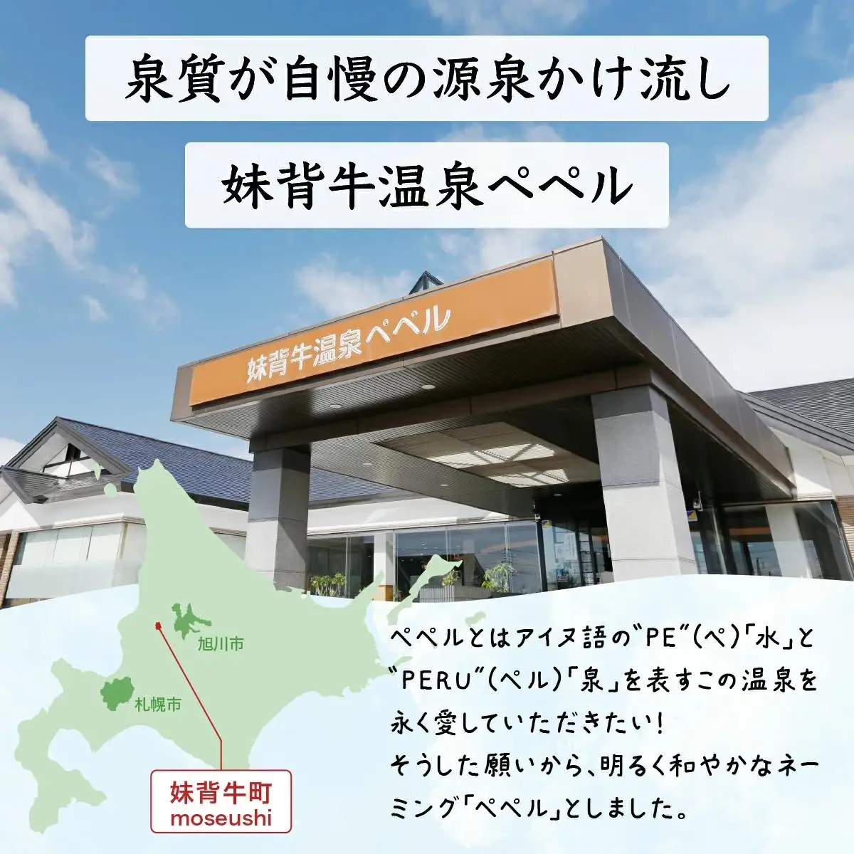 妹背牛温泉ペペルコテージ１泊＆スポーツ体験セット