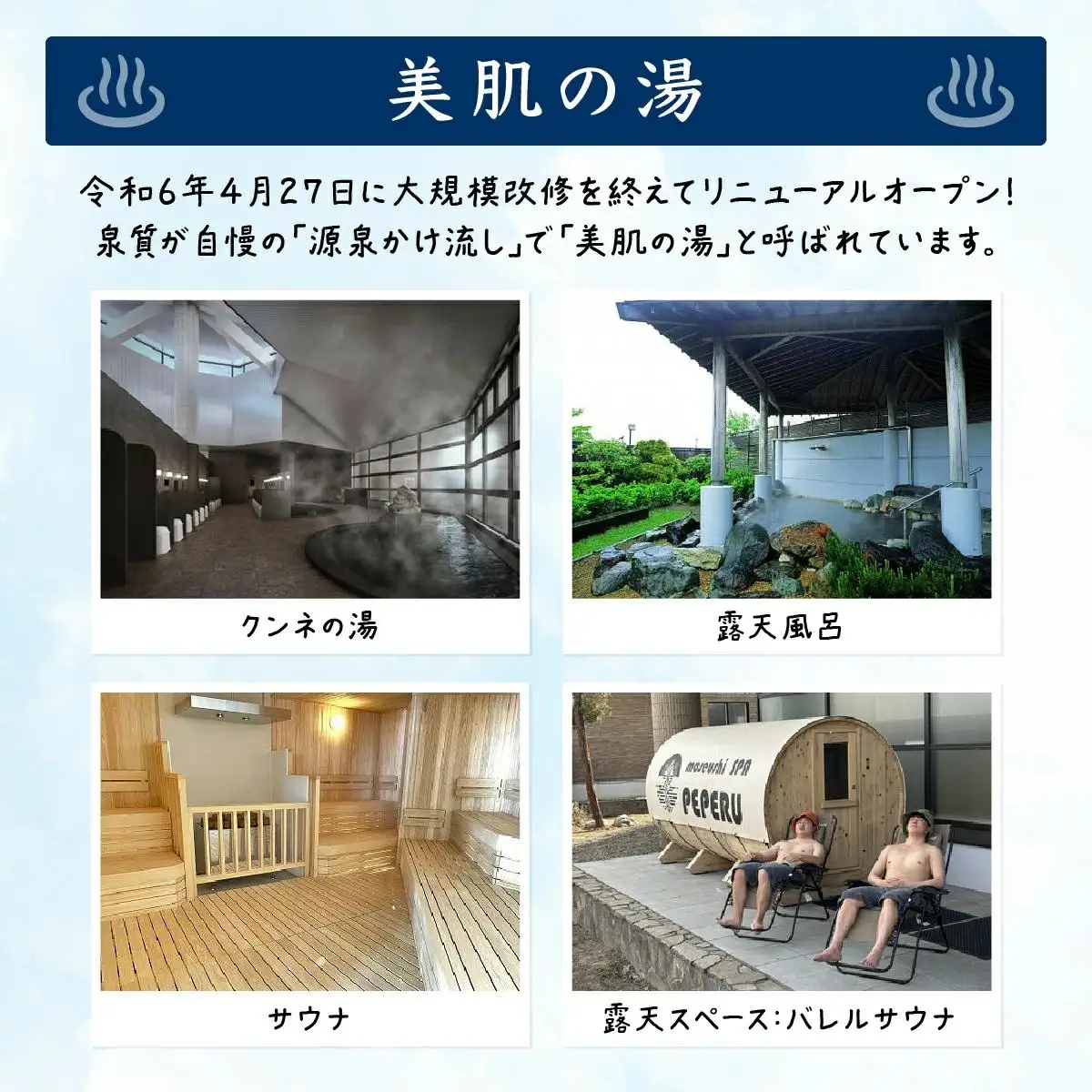 妹背牛温泉ペペルコテージ２泊＆スポーツ体験セット